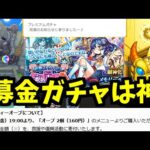 【学園α】チャリティオーブでガチャ引いたら神引きするんじゃね？【モンスト】