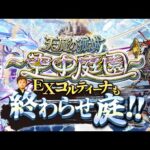 【モンストLIVE】劇場版『名探偵コナン 100万ドルの五稜星』を観に行った男がお送りする超高難易度コンテンツ『天魔の孤城 -空中庭園-』『新EXコルティーナ』にお会いし庭!!配信!!!【最高ですた】