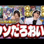 【これが天国と地獄】「私立モンスト学院4」をフルコンプするまでガチャしたら…【モンスト】【αガチャ】