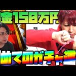 【モンスト】課金額1,500,000円のストライカーの初ガチャ限運極を見守る【ぎこちゃん】