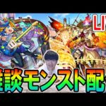 【🔴モンストLive】未開→アルビレオαを黎絶フォーサーで使ってみる配信【しゅんぴぃ】