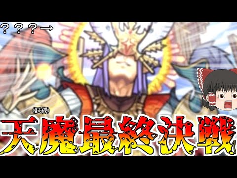 【モンスト】もう負けられないんだよぉぉぉぉぉぉぉぉぉぉぉ！【ゆっくり実況】コラボガチャ縛りpart259