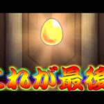 【モンスト】 最後のリベンジで遂に……！！！