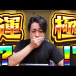 【モンスト】神ガチャすぎてガチャ限運極が出来てしまった【ぎこちゃん】