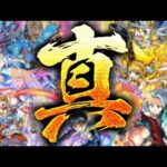 【モンスト】どうするんだこれ…