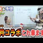 【モンスト】5月のコラボ大予想！ 劇場版や流行りのアニメ、世情や傾向を元にガチで当てにいく！！