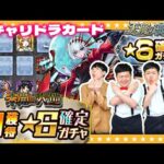【モンスト】何が出るかな！？４月のガチャリドラカード＆★６確定ガチャ！！
