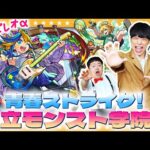 【モンスト】やっぱり欲しい！あるびぃα…「青春ストライク！私立モンスト学院4」ガチャ！！