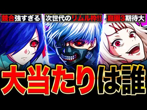 【モンスト】東京喰種コラボ当たりキャラランキングTOP5《東京喰種・トーキョーグール》