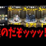 【東京喰種コラボ】…1000引く50は？【モンスト】