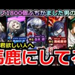 【モンスト】「東京喰種コラボガチャ」《馬鹿にしてる》オーブ1800個(約9万)…酷すぎ…なめとん?金木君欲しい人、これが現実よ【東京喰種】
