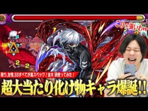 【モンスト】今回の超大当たりキャラ！超バランス型×オートジャベリンバーストの火力ヤバい！直殴り×割合SS強すぎて削りも安定＆耐性の耐久力も！『金木研』空中庭園6で使ってみた！【東京喰種コラボ】【しろ】