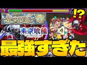 【金木研】実際に使ってみた感想は…これはまさかの○○○枠なのか！？超高難易度クエスト《天魔の孤城～空中庭園～：第6の園》【モンスト】