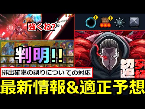 【モンスト】「最新情報!!」※ガチャ排出確率の不具合追加情報&超究極梟ギミック判明!!適正予想&ついに判明人気投票結果!!本日のモンストニュースまとめ【東京喰種コラボ】