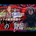 【モンストLIVE】√A見終えて感情グチャグチャ男がお送りする『東京喰種 トーキョーグールコラボ』超究極クエスト『SSSレート喰種 梟』を運極にしたい視聴者参加型マルチ配信!!!【あんていく】