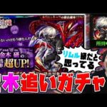 【ガチャ】あげあげ≪東京喰種コラボ≫『金木研』狙いでガチャおかわり【モンスト】