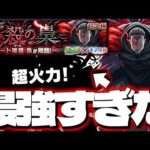 【モンスト】※対策されてるかと思いきや…あのキャラがマジで強すぎた！《東京喰種コラボ超究極：梟》不殺の梟 攻略