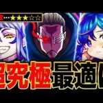 【モンスト】超究極『梟』適正キャラランキングTOP8《東京喰種コラボ》