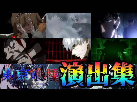 【モンスト】東京喰種コラボ 特殊演出 通常演出 ガチャ確定演出まとめ集 名シーンが多くて本当に最高/発動条件記載/隠し演出/演出最高/梟/ヤモリ/亜門鋼太朗【東京喰種トーキョーグールコラボ】東京喰種
