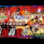 【モンストLIVE】GW明け初日を乗り越えた全ての人類に捧げる『黎絶フォーサー』を今年中に運極にしたい配信。【みんな最高だよ】