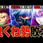 【モンスト】評価掌返し！〇〇で良くねと言われたが想像以上に優秀だったキャラ7選《東京喰種コラボ》