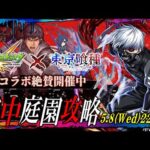 【モンストLIVE】講義中よだれ垂らしながら寝てた男がお送りする超高難易度コンテンツ『天魔の孤城 -空中庭園-』を期間中に制覇し庭!!配信!!!【切り抜き間に合わなかったよ】