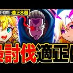 【モンスト】最適判明！梟討伐作戦の全階層適正キャラまとめ《東京喰種コラボ》