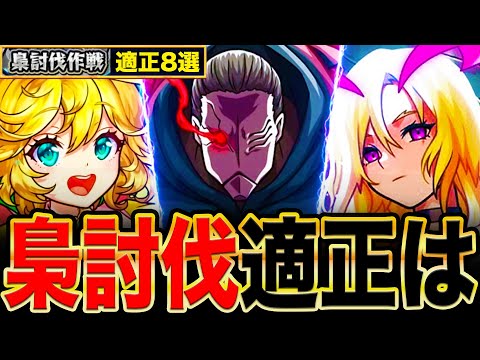 【モンスト】最適判明！梟討伐作戦の全階層適正キャラまとめ《東京喰種コラボ》