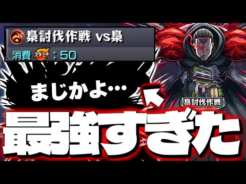 【モンスト】※これ周回クエストってマジか…あのキャラが最強だった！《東京喰種コラボ：梟討伐作戦》vs梟 攻略