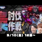 【モンストライブ】梟討伐作戦をM4タイガー桜井&宮坊/ターザン馬場園が初見攻略！【東京喰種コラボ】
