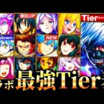 【モンスト】金木研が覇権掌握？新環境コラボ最強キャラランキングTOP30《Tier表》《東京喰種コラボ》
