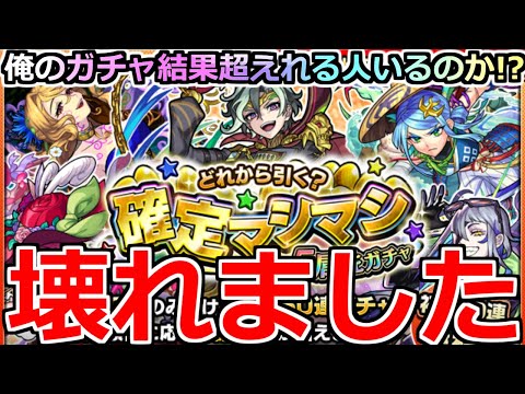 【モンスト】「確定マシマシガチャ」《ガチャ壊れる!!》※これはあかん……俺の結果超えれる人いる!?【どれから引く？確定マシマシ5属性ガチャ】