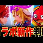 【速報】モンストと白猫のコラボ新作発表！ニュース外で発表された衝撃情報まとめ