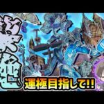 【🔴モンストライブ】黎絶アジテーター！また編成変えました【けーどら】