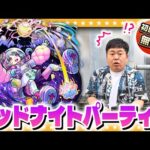 【モンスト】やはり聖地では何かが起こる…！？初回10連無料「ミッドナイトパーティーガチャ」！！