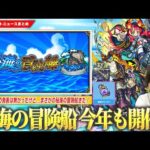 【モンスト】超獣新限定の発表は無かったけど…まさかの『秘海の冒険船』明日から開催！隠しEX＆アポストロスの性能に期待！『ハイビスカス』獣神化改＆新超絶降臨！【しろ】