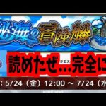 あーそーゆーことね。完全に理解した【モンストニュース】