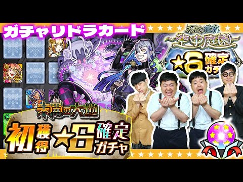 【モンスト】出発進行！！５月のガチャリドラカード＆★６確定ガチャ！！