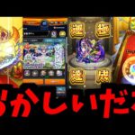 どうしてこうなった？【ナイトメアガチャ】【モンスト】