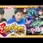 【モンスト】新限定「ナイトメア」狙いの超獣神祭ガチャ！！大嶋＆淡路編