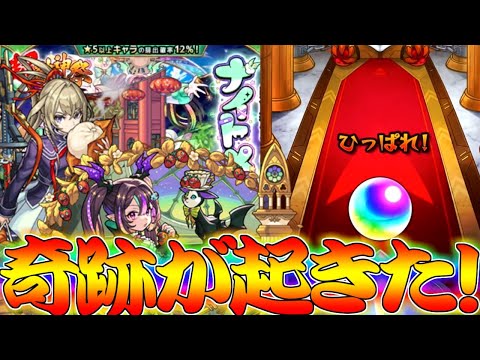 【モンスト】 リベンジガチャで奇跡起きたぁぁぁぁぁぁぁぁ！！！！！