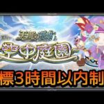 【🔴LIVE】ナイトメアとか試しつつ空中庭園登る【モンスト】