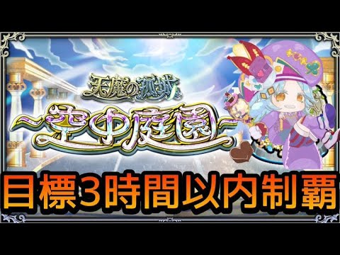 【🔴LIVE】ナイトメアとか試しつつ空中庭園登る【モンスト】