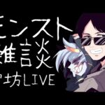 【LIVE】くろすけと庭園【モンスト】