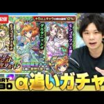 【モンストLIVE配信】新環境でのテスト配信！ダルタニャンα狙いで嫁ちゃんと追いガチャ！【しろ】