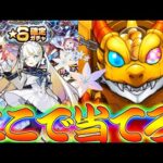 【モンスト】 ここでマギア当てるしかねぇんだ！！！