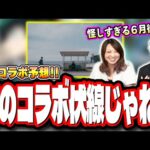 【要注意!!】コラボが来る可能性が大‼︎ 中旬からコラボ!? 超獣神祭×コラボ!? そして気になるコラボのタイトルは⁉【モンスト】【コラボ予想】
