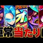 【モンスト】明日開催！オールスター感謝ガチャ当たり恒常キャラランキングBEST25 #モンスト