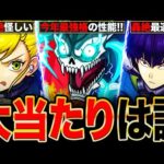 【モンスト】全員ガチ強すぎだろ！怪獣8号コラボ当たりキャラランキングTOP5