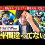 【怪獣8号コラボ】しろ「ちょっと待って、恐ろしいこと起きてない？」緊急ガチャ警報発令！気がついたらオーブ1000個近く使ってた！？コンプ狙いでガチャ引き散らかした結果！【モンスト】【しろ】